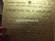 Свидетельство о рождении СССР 1917-1950