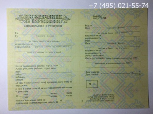 Купить свидетельство о рождении БССР 1969