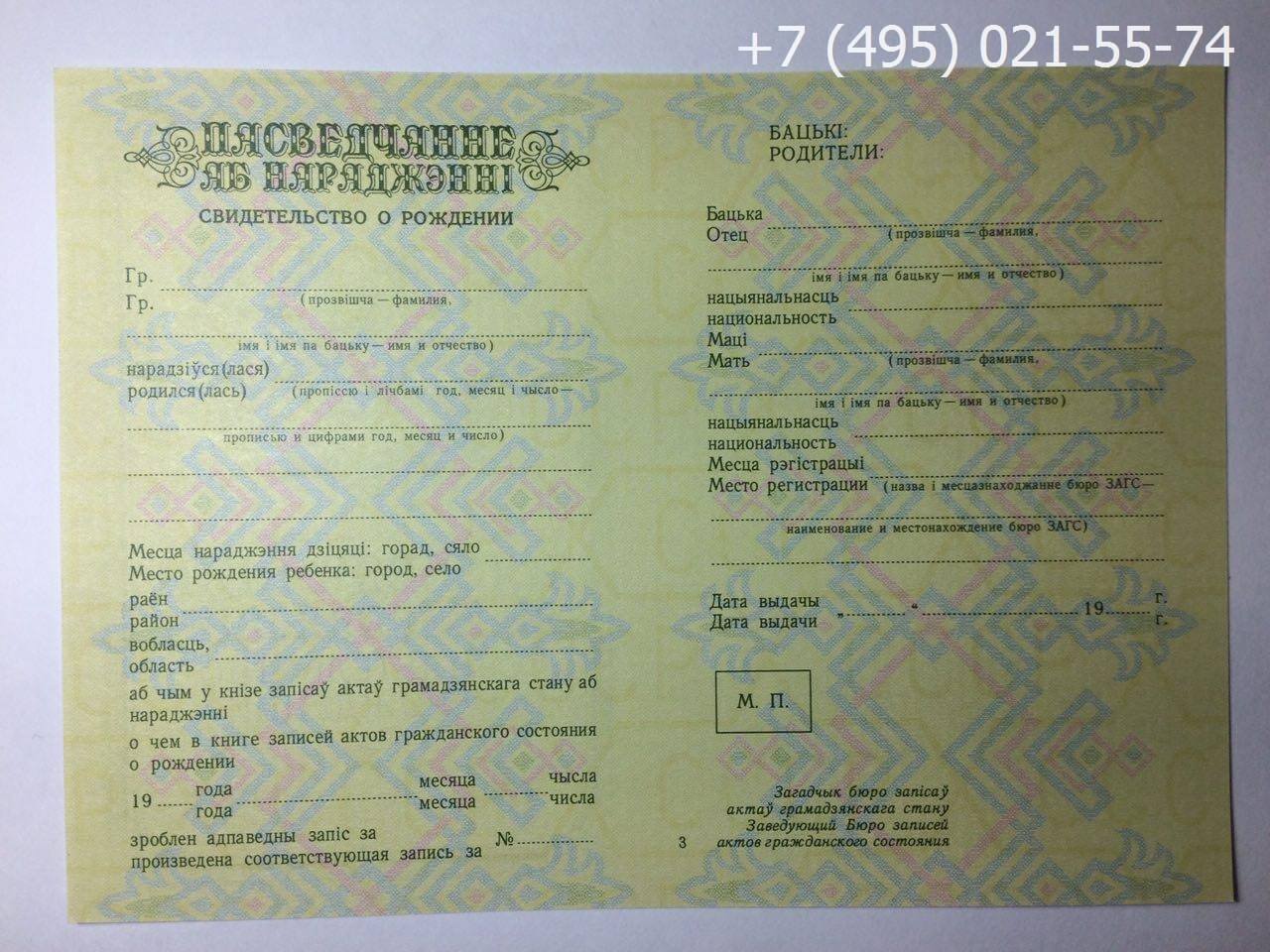 Свидетельство о рождении БССР 1969