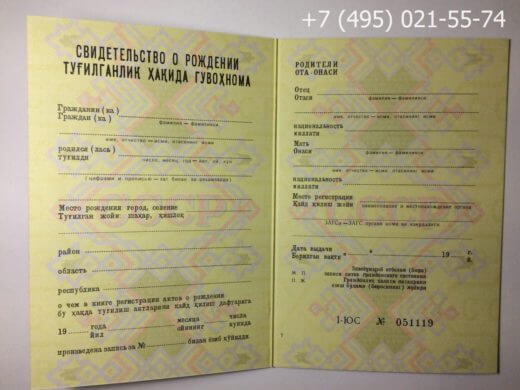 Купить свидетельство о рождении Узбекской ССР 1979