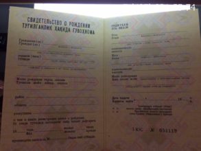 Купить свидетельство о рождении Узбекской ССР 1979 г