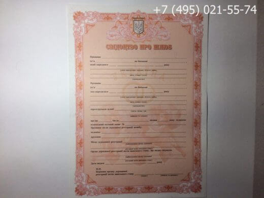 Купить свидетельство о заключении брака в Украине